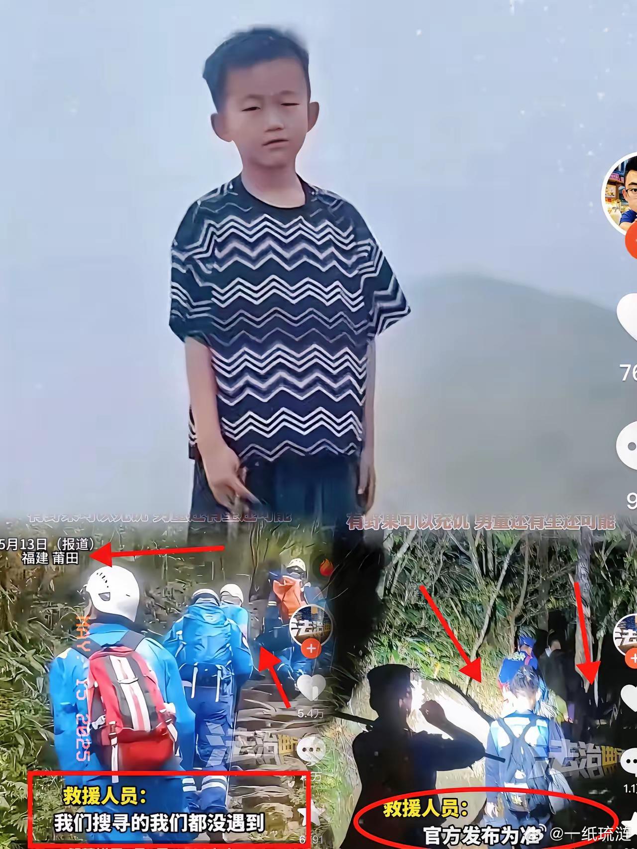 万万没想到！福建莆田凌晨发布通告！5月15日，仙游县西苑乡政府确认，8岁男孩邹某