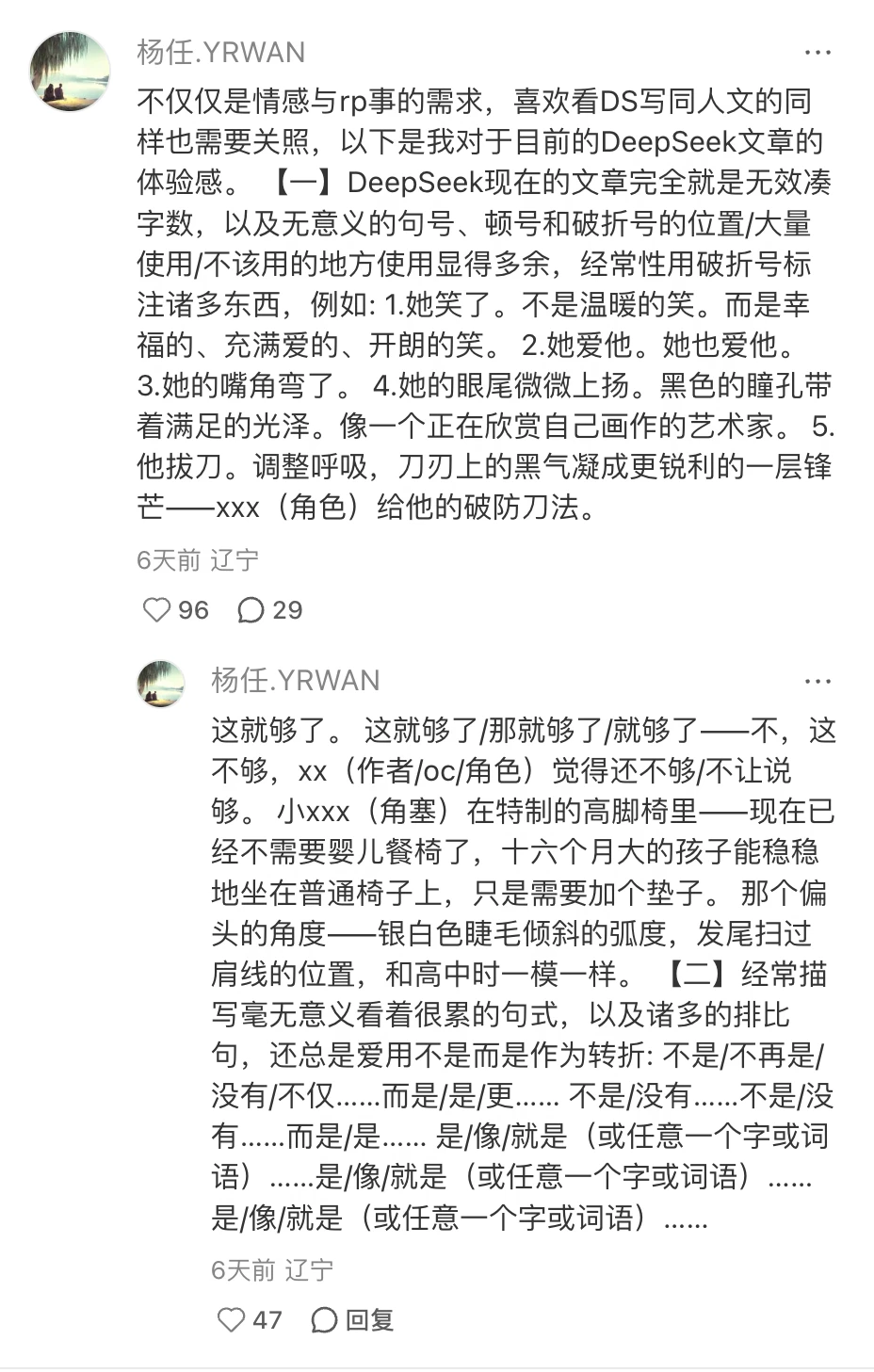老哥怒写二十四条，吐槽DeepSeek文风问题