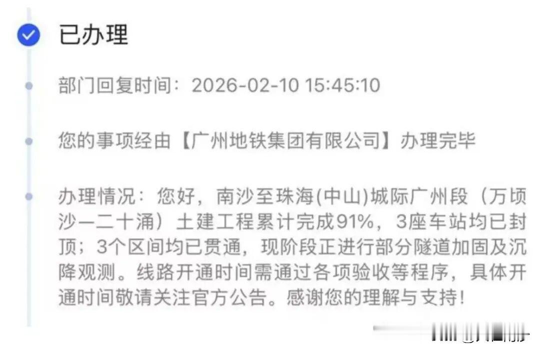 【土建已完成91%！南珠中城际广州段最新进度公布】2月10日，广州地铁集团有限公