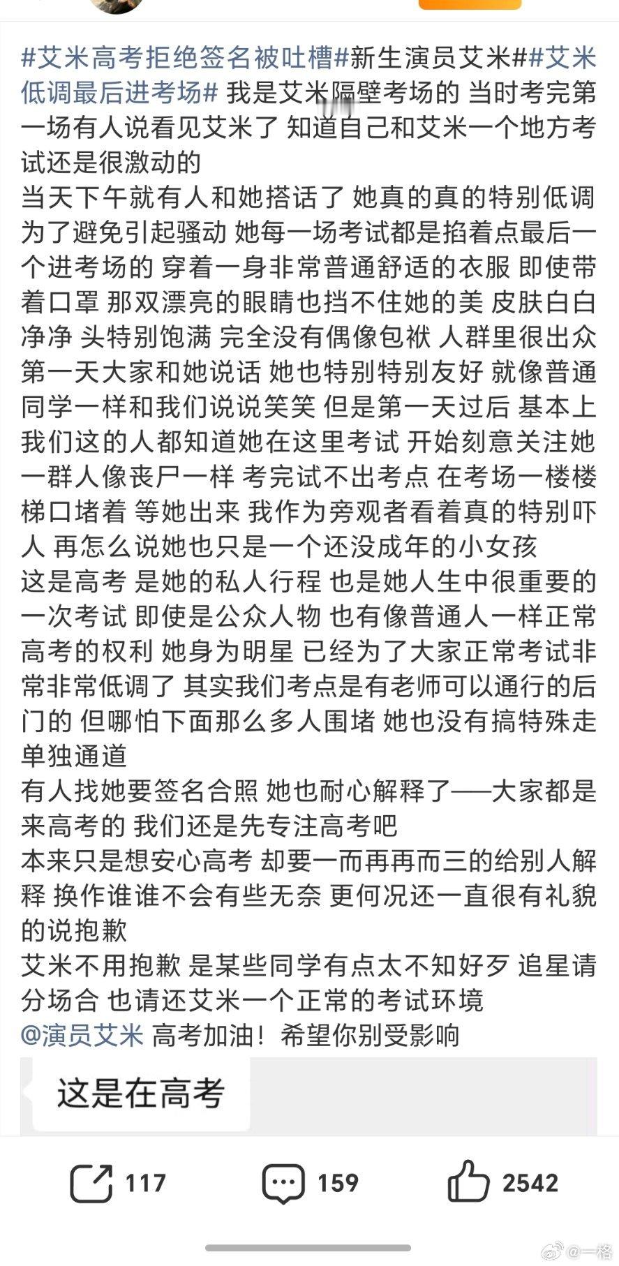 艾米低调最后进考场参加高考都还琢磨追星的事，属实难评。但这位也高考了，打长文还
