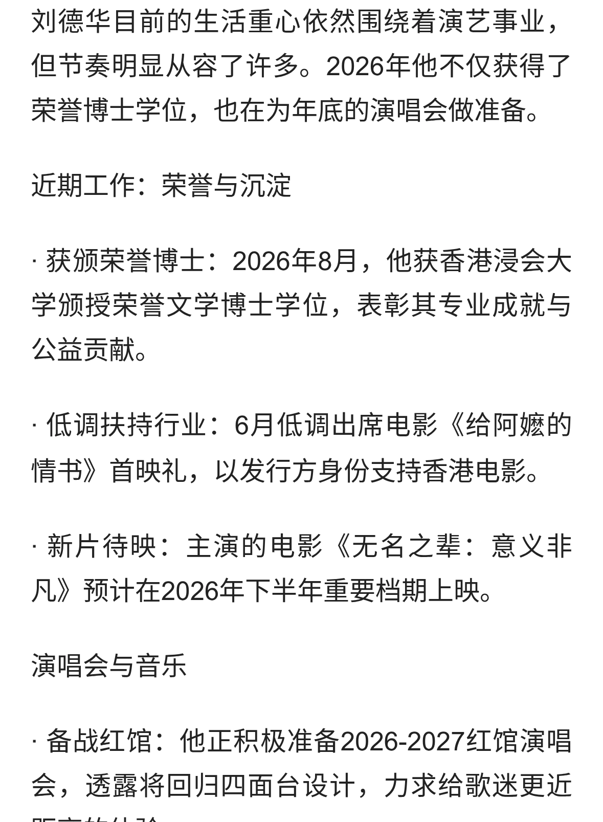 刘德华现在的生活状态