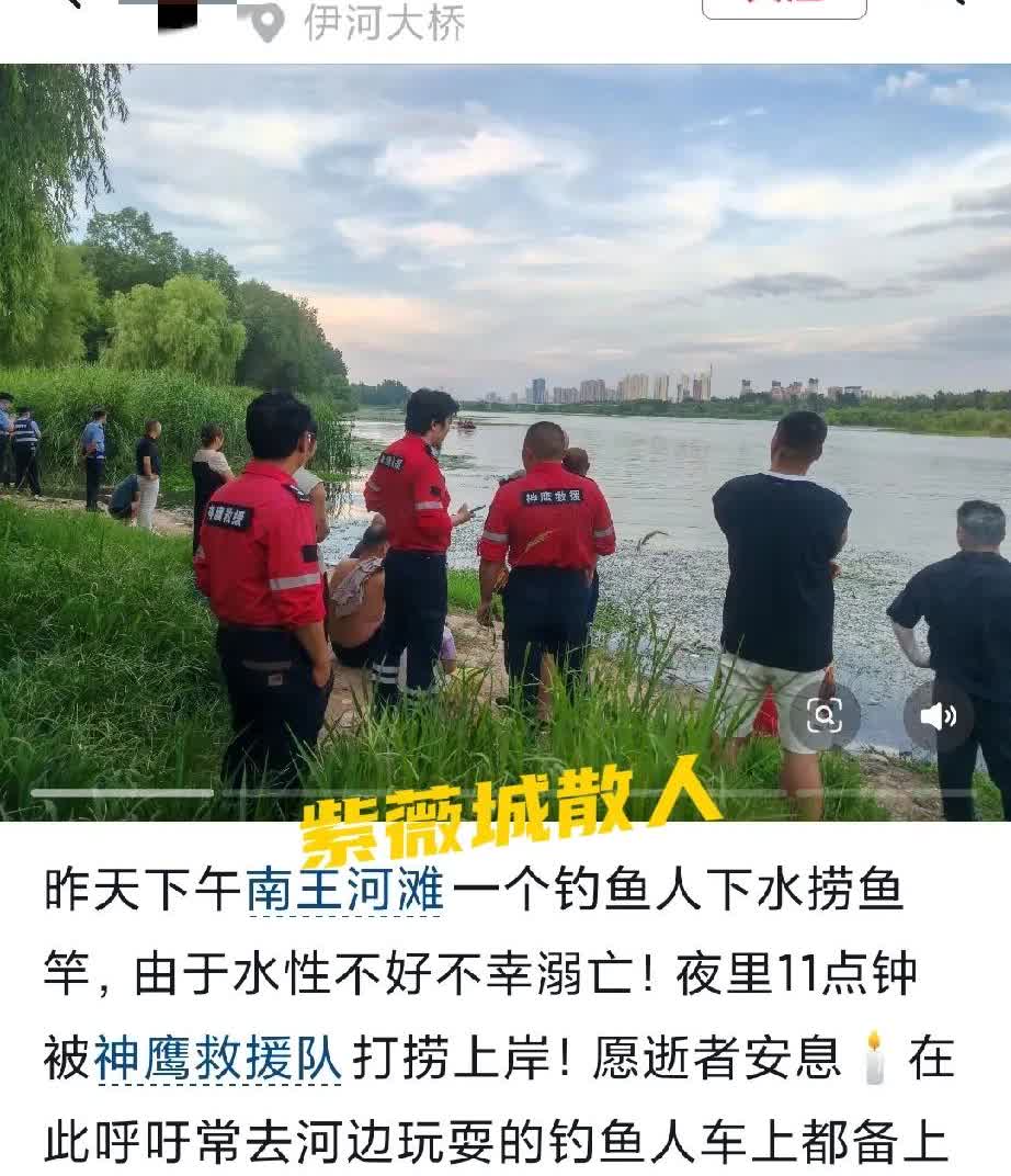 近日，洛阳市伊河南王村河段发生了一起悲剧！一名钓鱼佬为了捞掉到河里的鱼竿，结果不