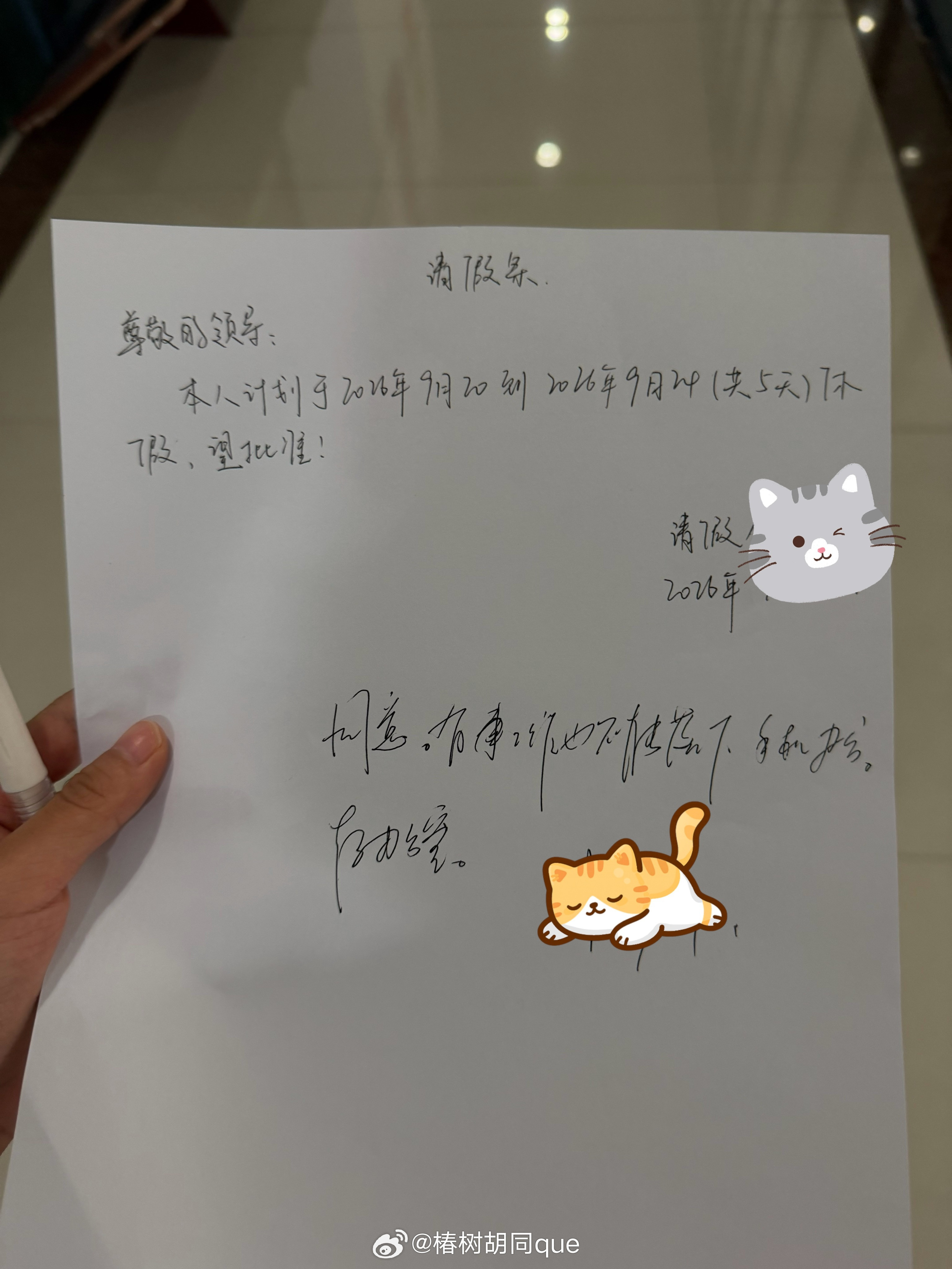 我这周完全无心上班​​​