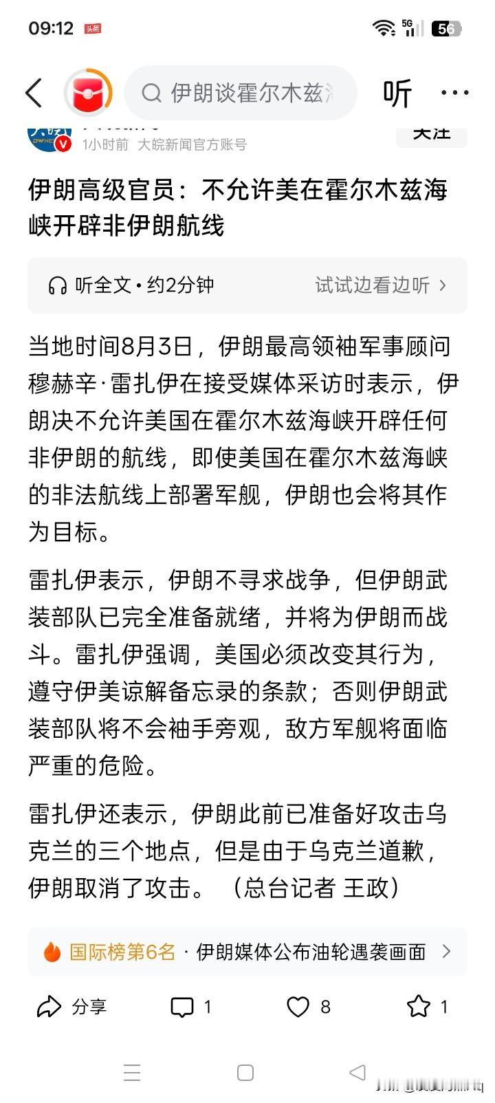 太猖狂了吗？伊朗封锁、管制收费过往霍尔木兹海峡的外国船只，实际上好像已经够霸道