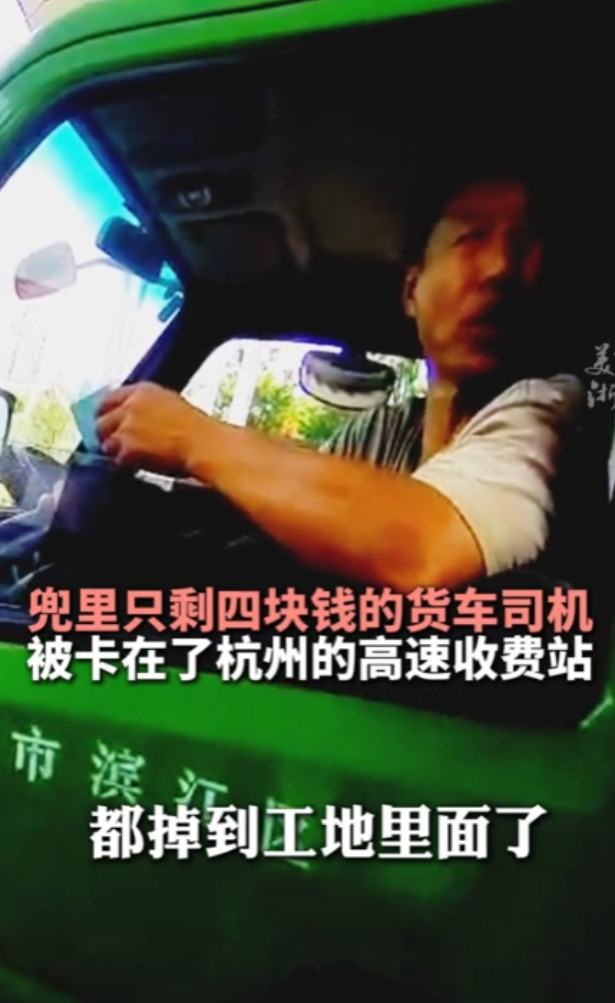 “这收费员火了！”7月17日，浙江杭州，男子送货时，手机和钱包都丢了，身上只剩下