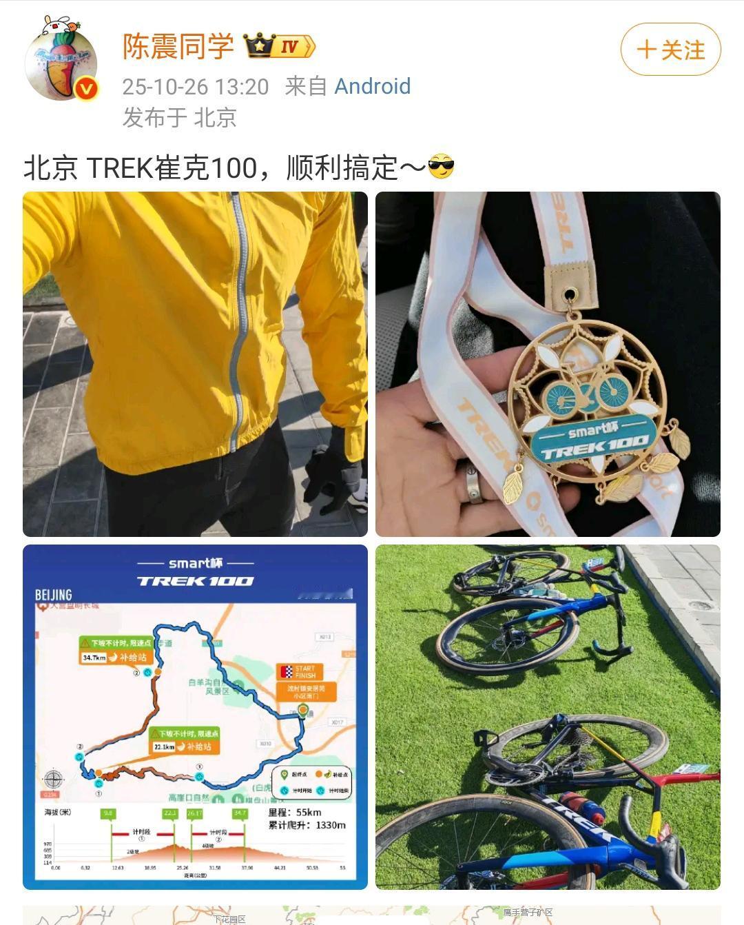 陈震：北京TREK崔克100，顺利搞定～[墨镜]​​​陈震还是非常厉害的呀