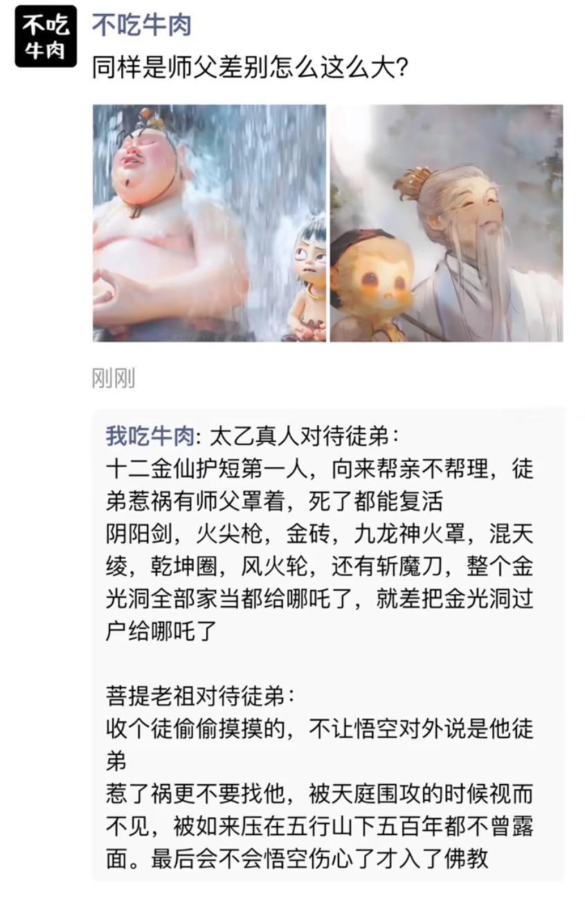 同是师父，太乙真人与菩提老祖对徒弟差距咋这么大？