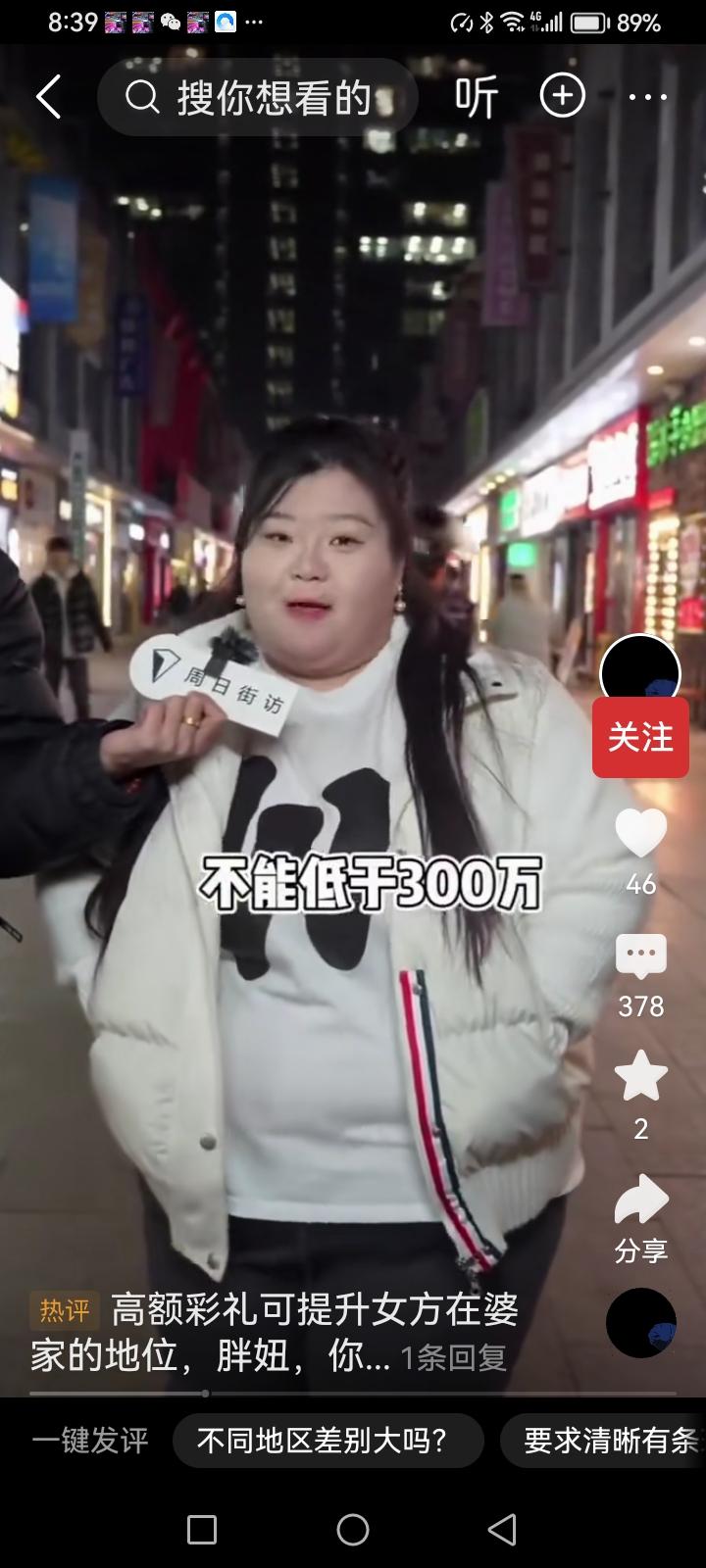 大街上有一位记者问一位女生：“要娶你得多少彩礼？”女生说：“我是天津户口，怎