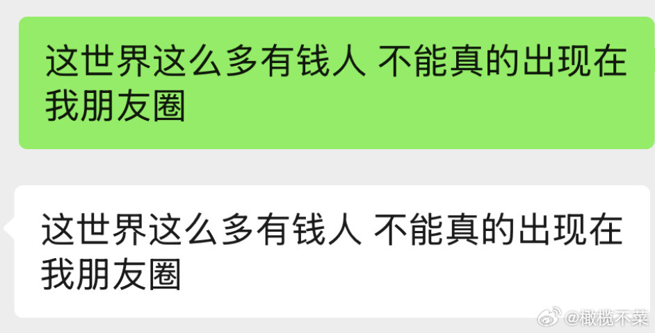 我对有钱人的态度：​​​