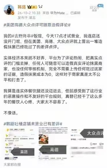 “荒唐！”北京，一男子新开的烧烤店。他还没试营业，美团、高德、大众点评平台，就冒