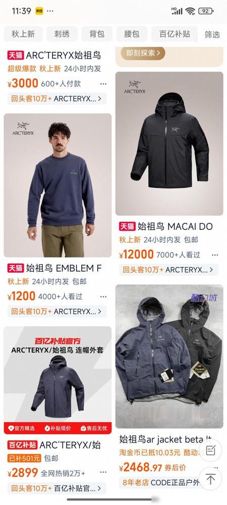 真的越想越堵得慌！最近始祖鸟因破坏自然环境的争议闹得沸沸扬扬，我朋友作为老户外爱