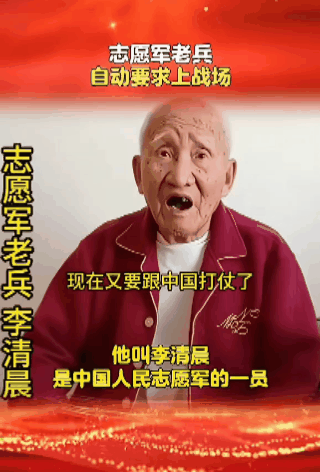 志愿军主动要求上战场，有些人的血性是刻在骨子里。志愿军老战士的一番话，燃爆了。