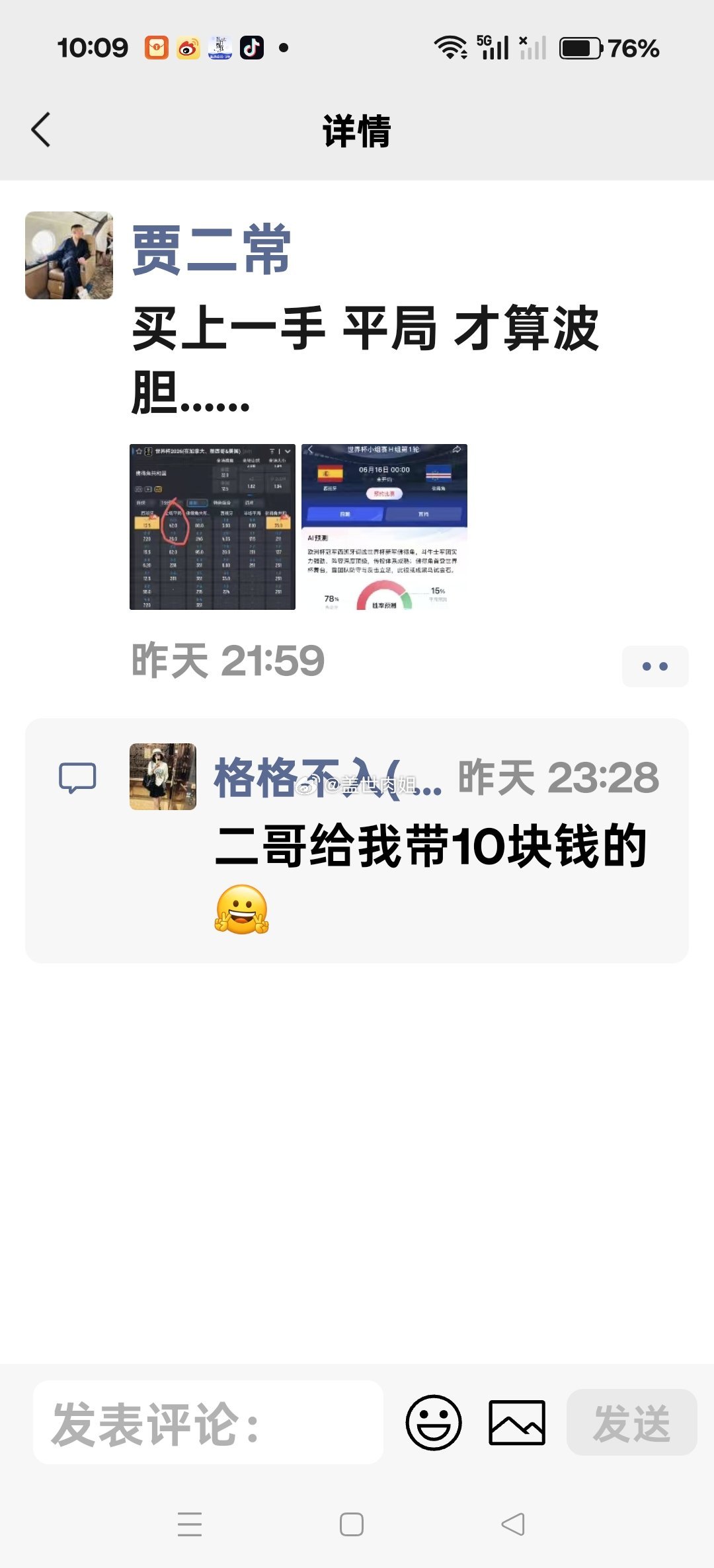 二哥，我让你替我买10块钱的，你买没买啊？是不是也得给我分米啊