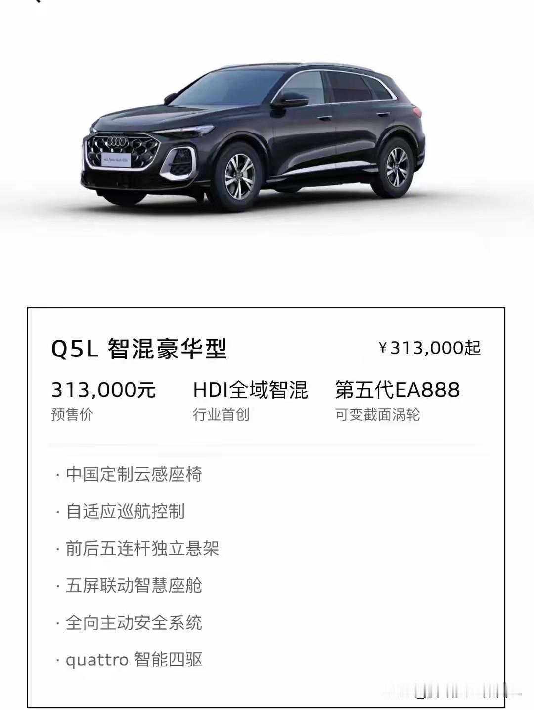 🔥救命！全新奥迪Q5L预售杀疯了！31.3万起怼上华为黑科技，这波血赚啊家人们