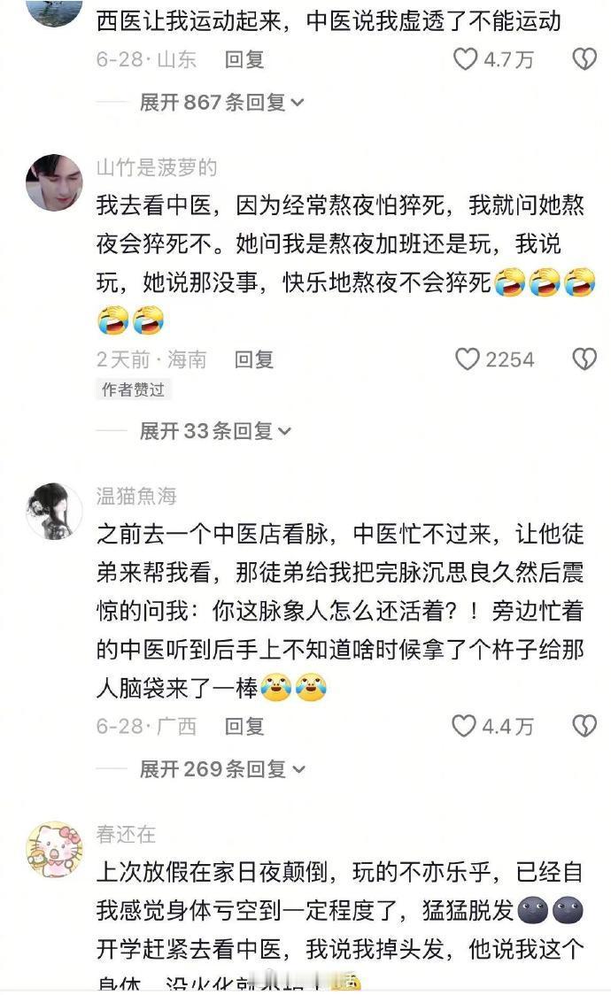 老中医把完我的脉陷入了沉思​​​