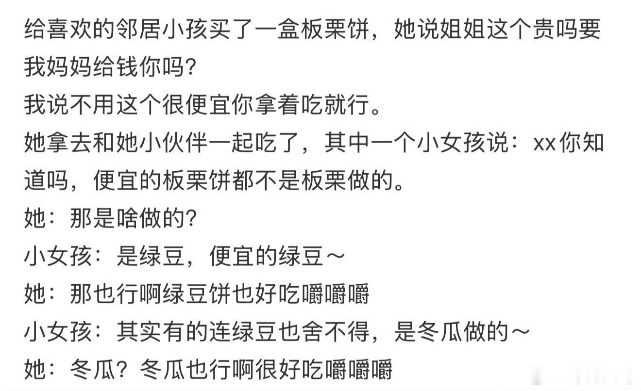 给喜欢的邻居小孩买了一盒板栗饼