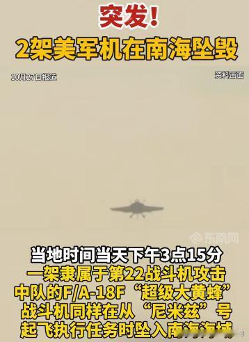 什么情况啊?美国的军机,在南海坠毁?这不是被我们的……南海龙王给打下来了吧?