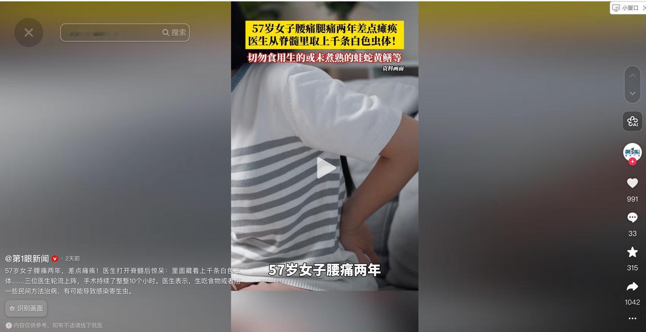 5月14日第一眼新闻报道，福建福州发生了一起罕见的医疗事件，一位57岁的农村妇女