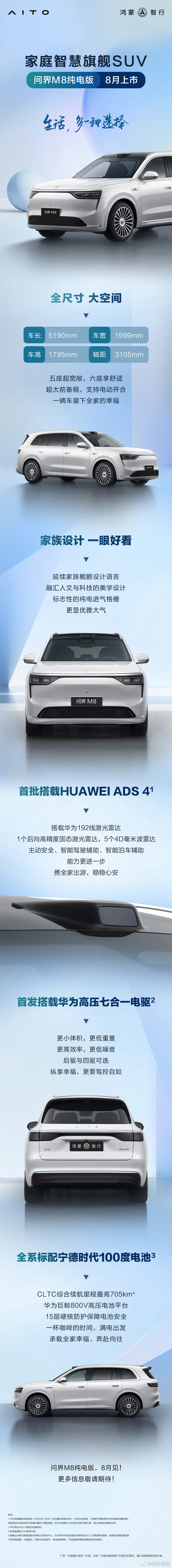 没等到M7消息，来了个「问界M8纯电」！-标配宁王100kWh电池，CLTC续航