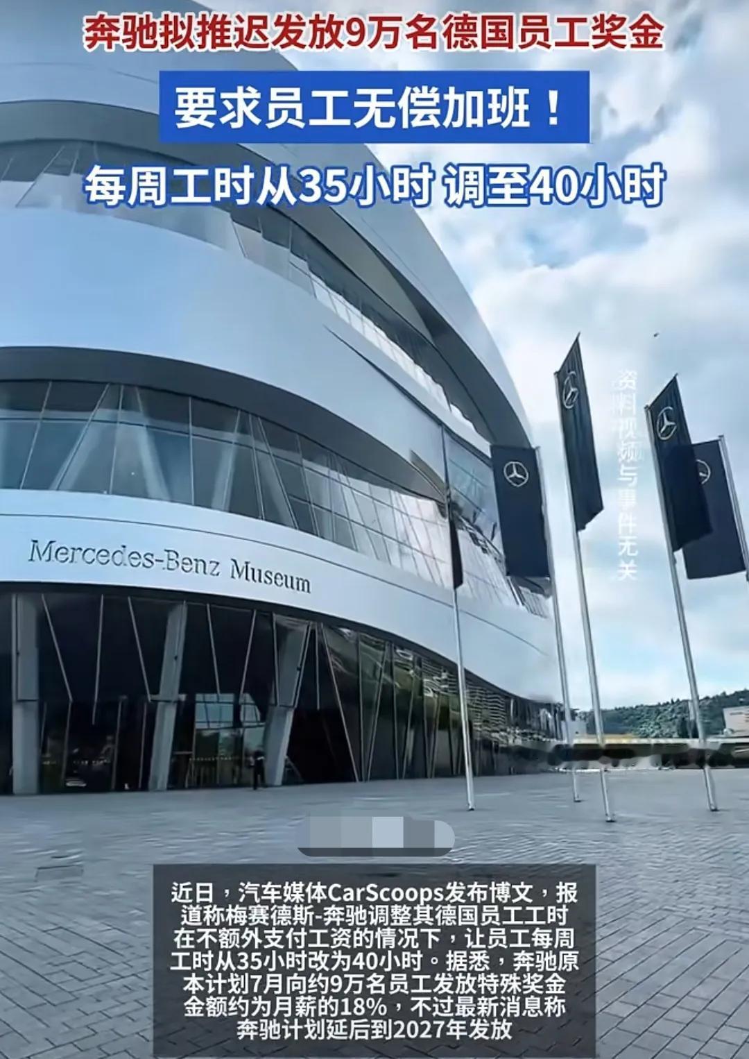停发9万员工年终奖，奔驰都顶不住了，都怪中国车企太能打。没想到奔驰日子不好过，三