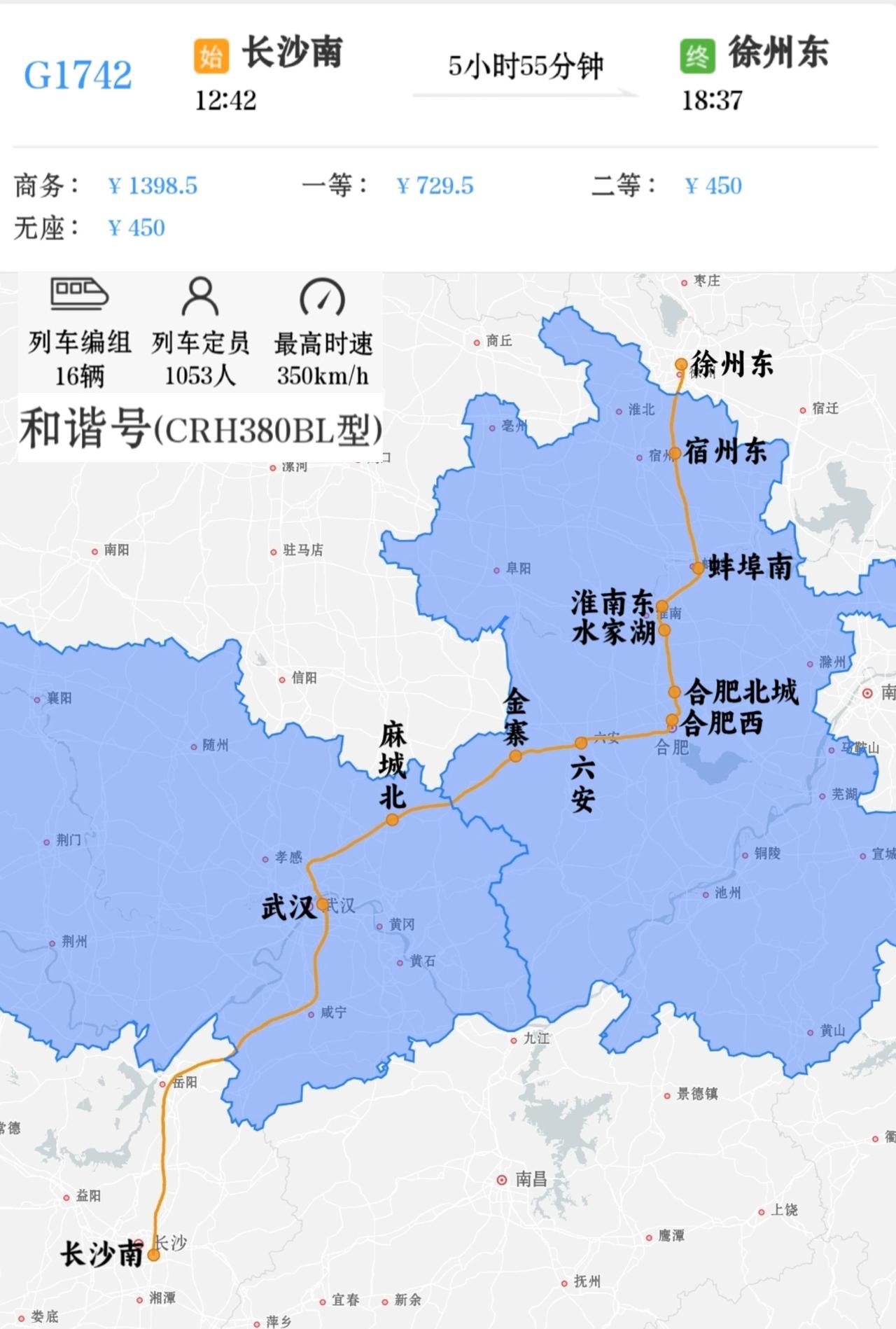 2026年1月26日起长沙南到徐州东G1742次列车，取消停靠合肥站换向，增加停