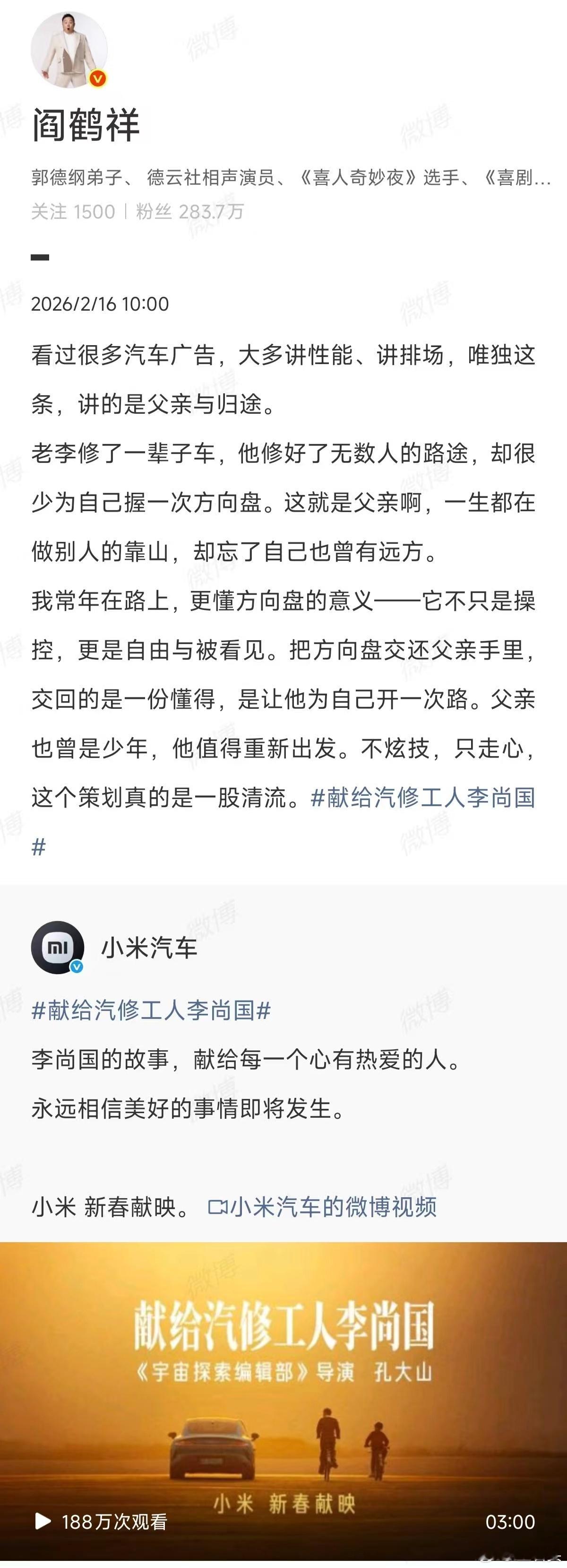 阎鹤祥式共情又上线了小米汽车发布的献给汽修工人李尚国的短片，阎鹤祥也转发了，