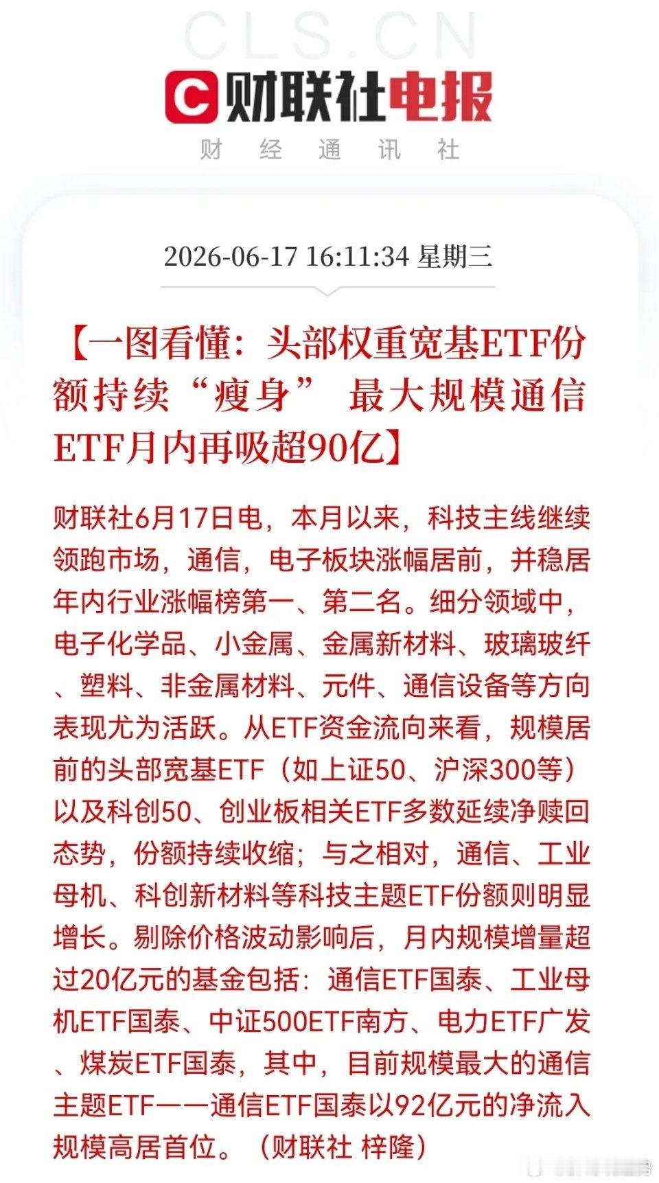 科技股资金拥挤度太大，多注意大资金走向。本月头部宽基ETF持续净赎回，沪深300