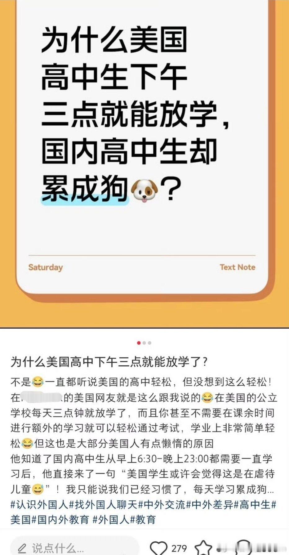 美式快乐教育：美国高中下午三点就能放学了​​​