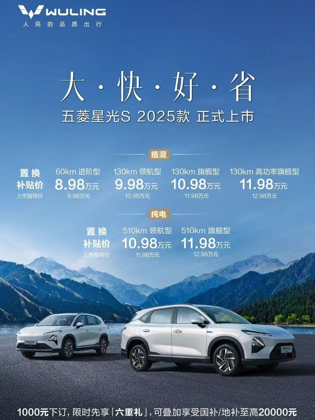 8月15日，2025款五菱星光S上市，推出6款车型，售价9.98-12.98万元