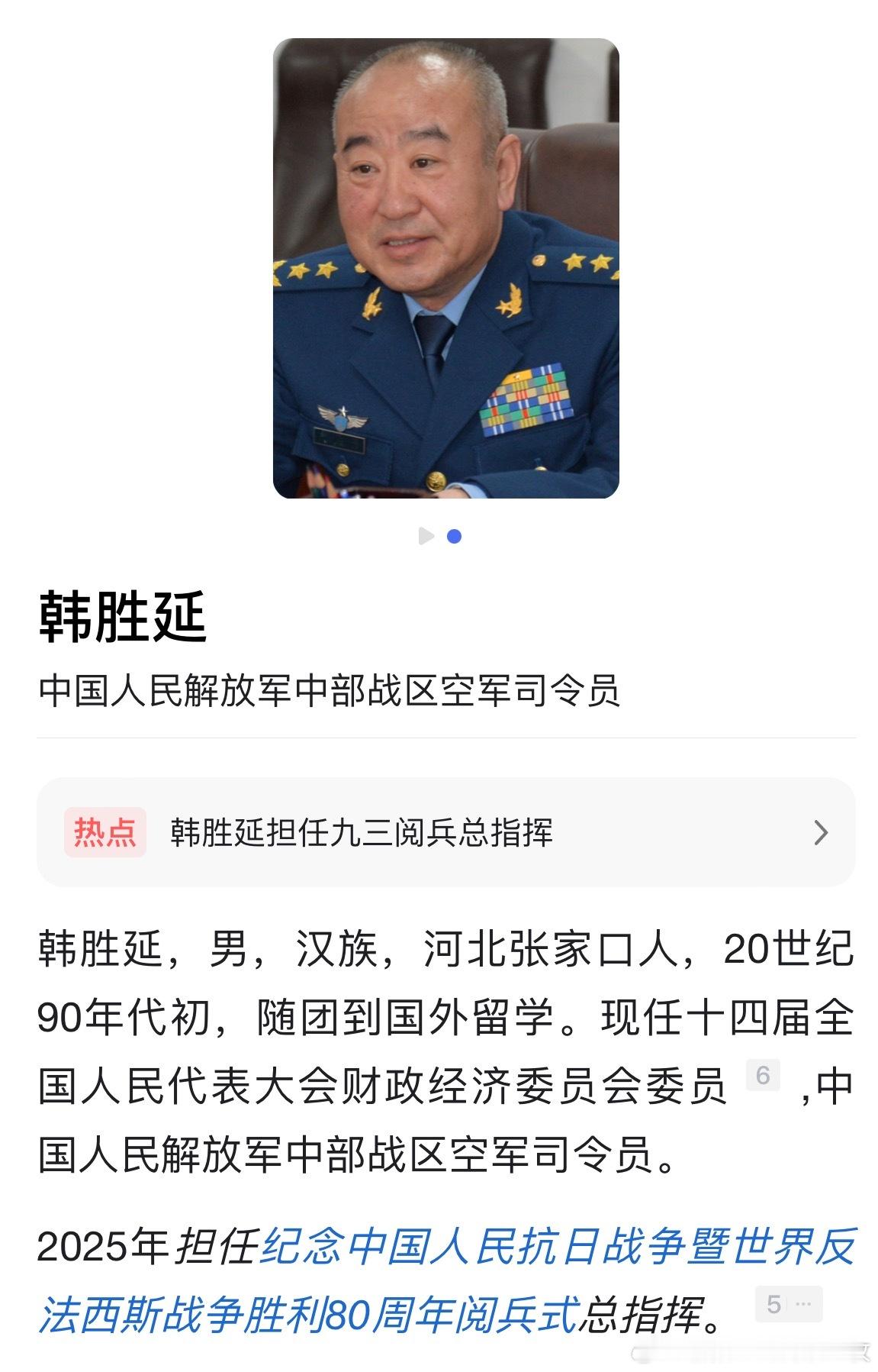 九三盛大阅兵阅兵总指挥：韩胜延。热点现场​​​