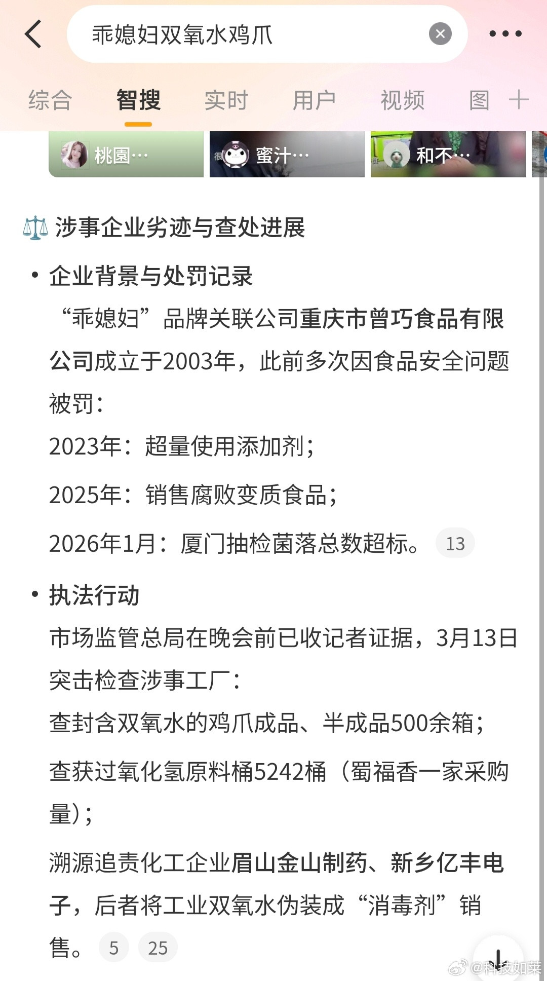 昨天跟朋友去商场逛，不知不觉走到零食区看到乖媳妇牌的鸡爪挑了一些，后面又觉得鸡爪