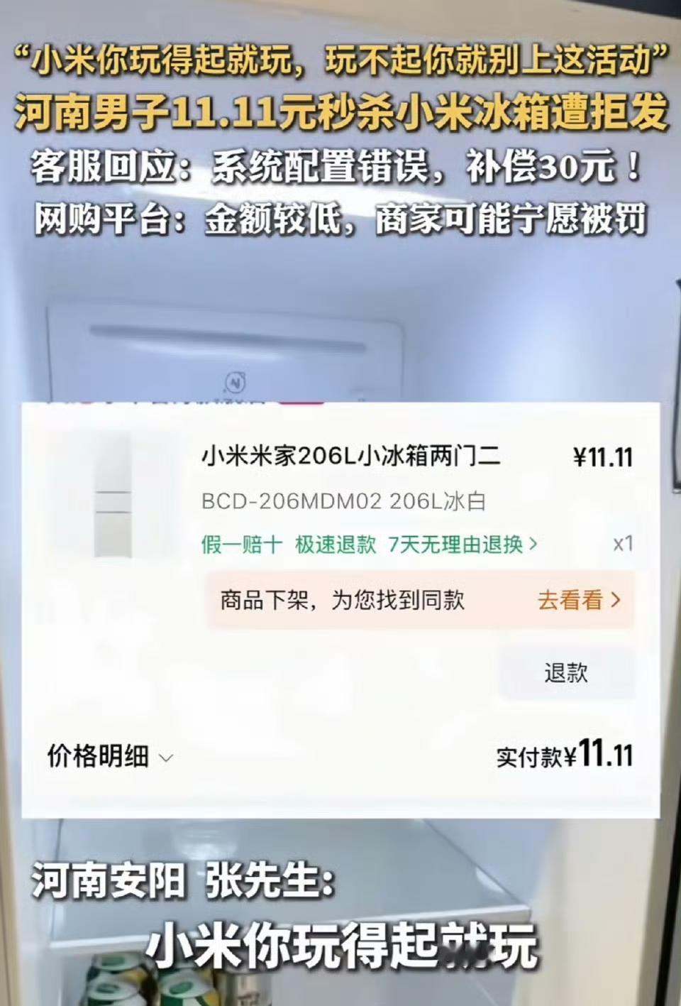 一位用户说自己参与了小米举办的活动并且中了一台冰箱，但最后没有收到实物奖品，只拿