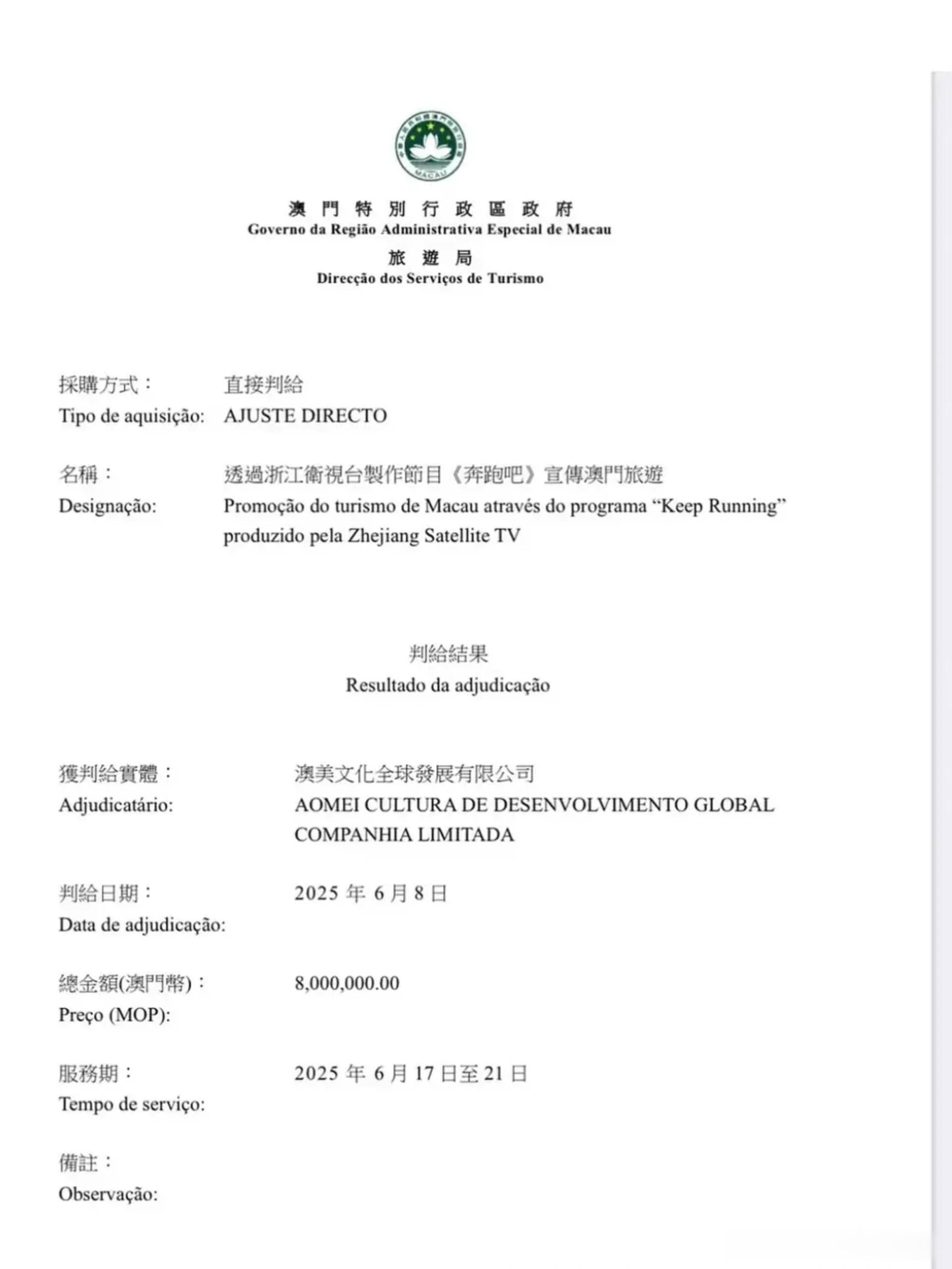 跑男收费：惊呆了，连澳门这种旅游城市都要给670w？