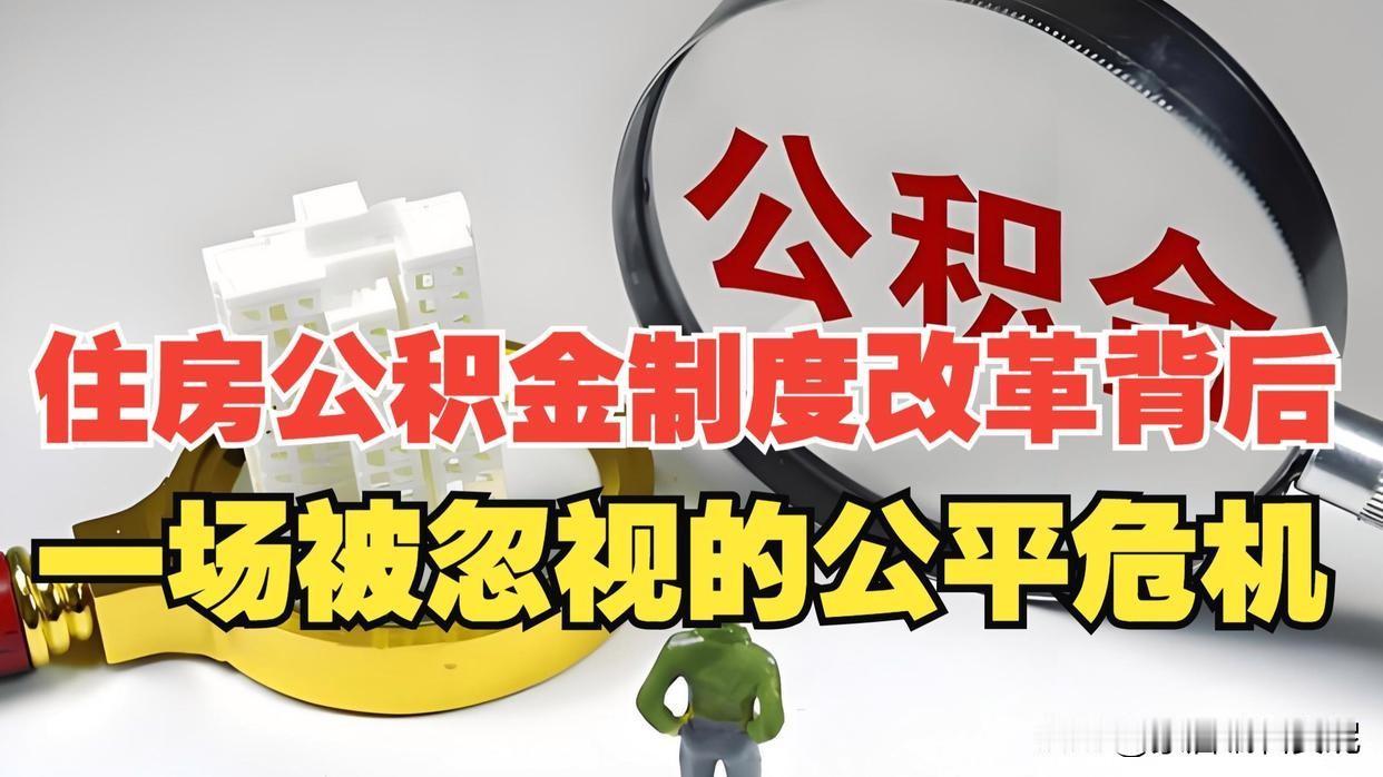 你绝对想不到，为了把楼市拉出泥潭，上面终于决定动用这笔“压箱底”的资金了！无数观