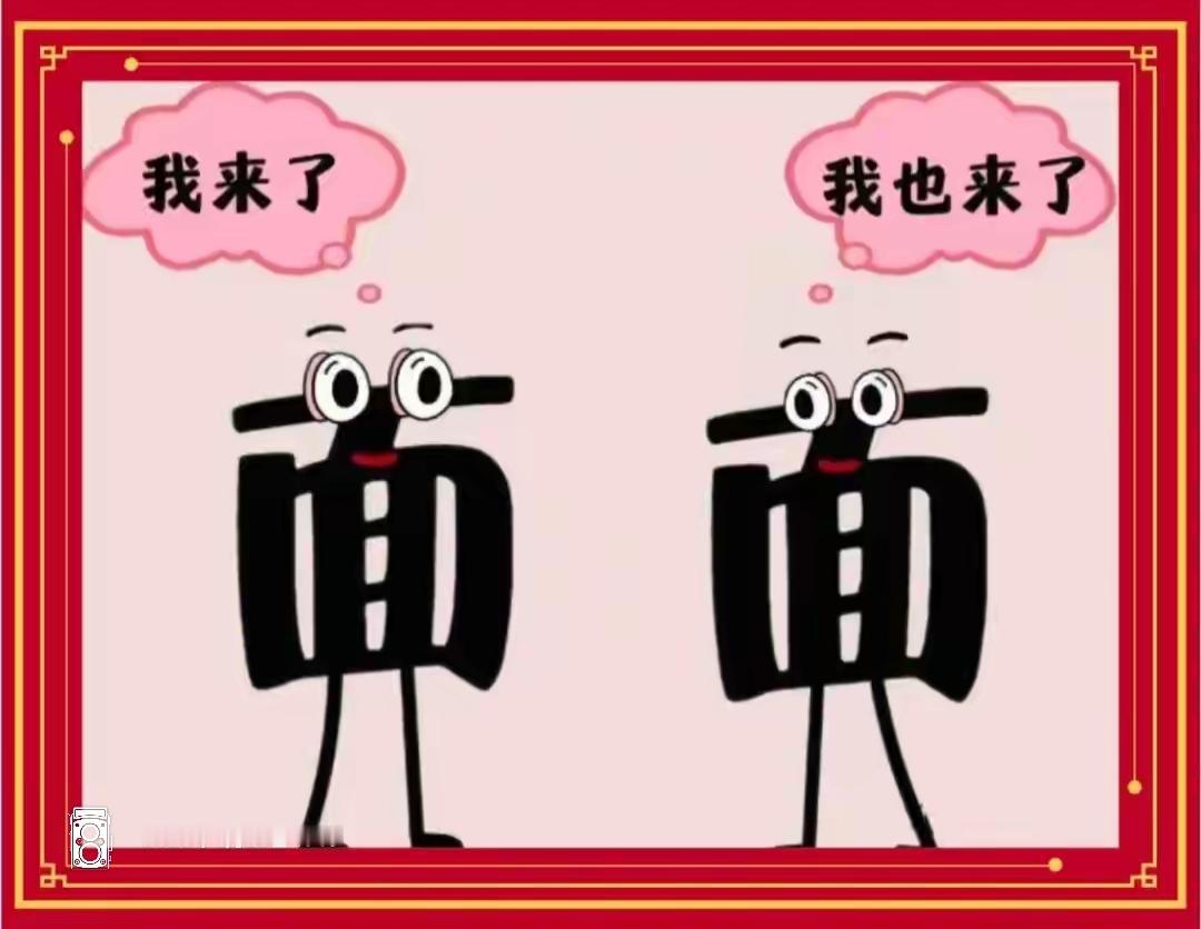 “双倍快乐，一起来！”🎉🎉这两个字是什么词语呢？开心快乐。等着你的答案。[玫