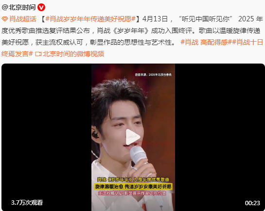 喜讯！肖战的这首歌入围《听见中国听见你》终评，获主流权威认可