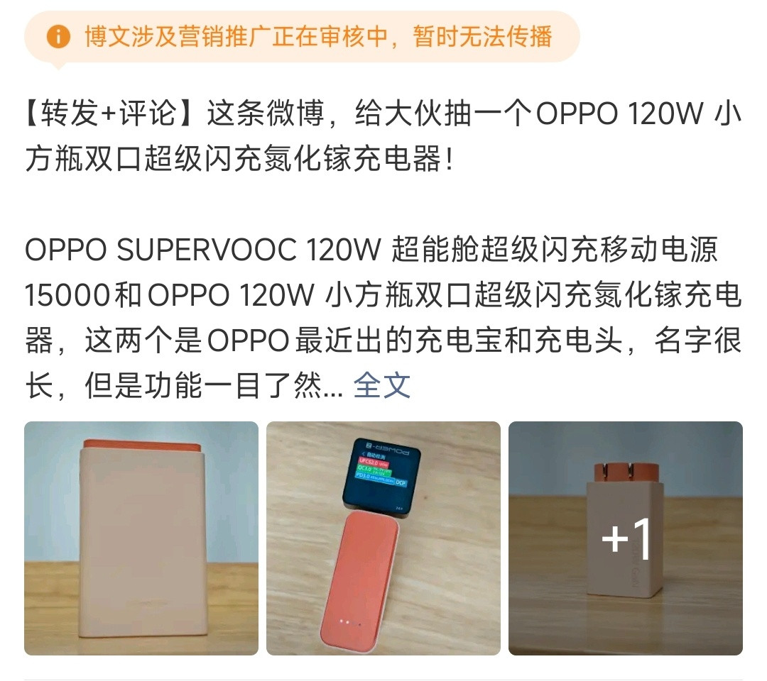 昨天这条微博被夹了【转发+评论】现在这条微博，给大伙抽一个OPPO120W小