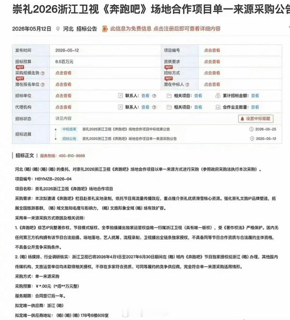 感觉跑男要完蛋！！！