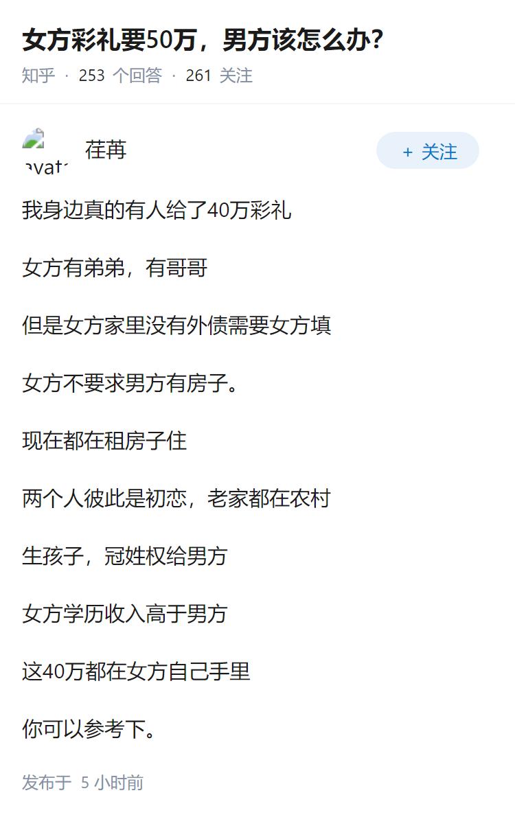 女方彩礼要50万，男方该怎么办？