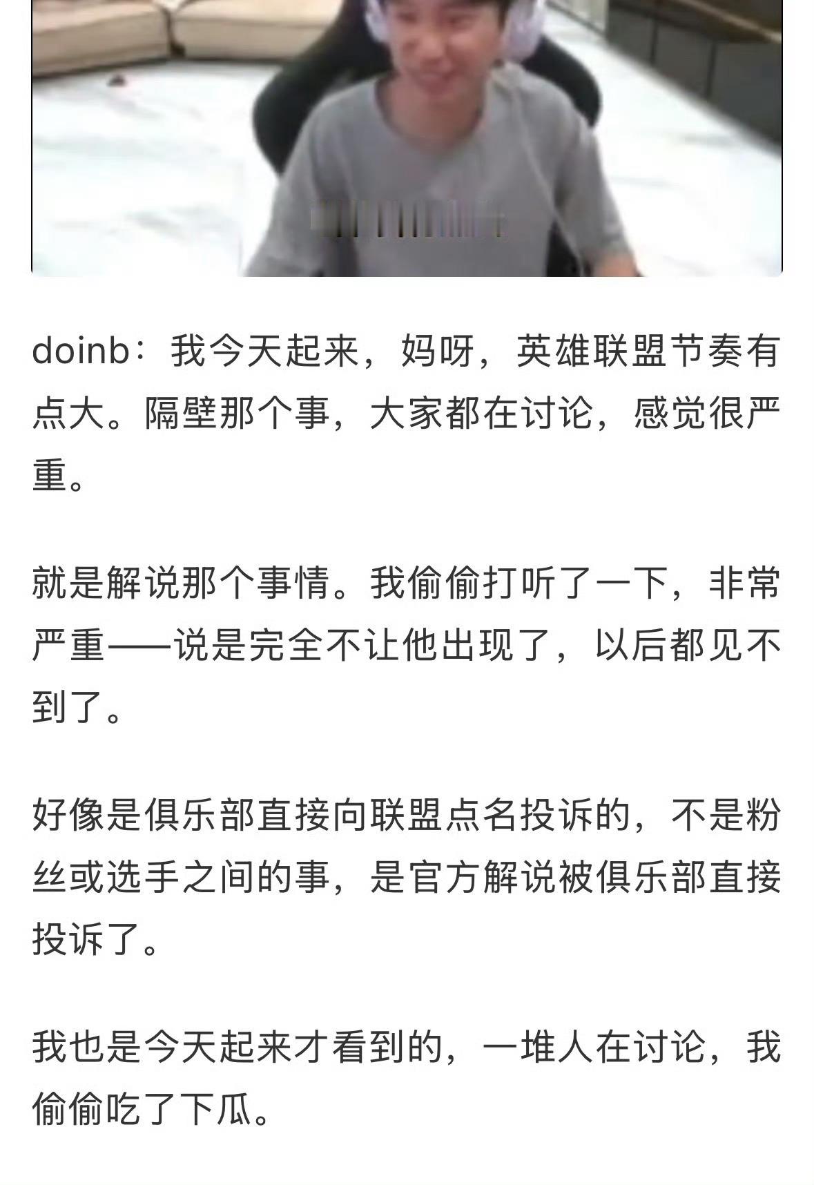 曝管泽元处罚很严重Doinb：好像俱乐部直接向联盟点名投诉（解说），说是完全不