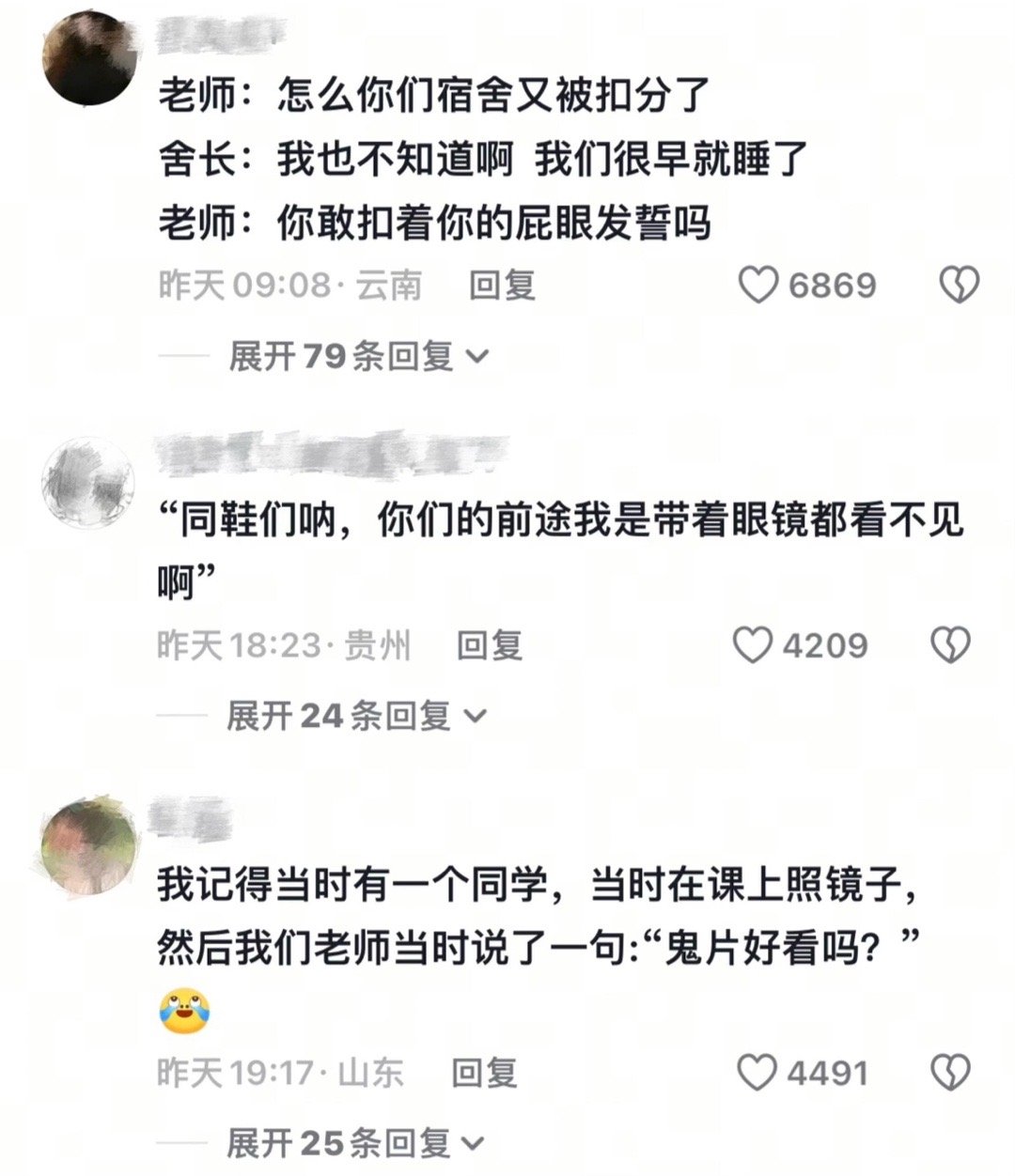 老师无意间创出来的梗