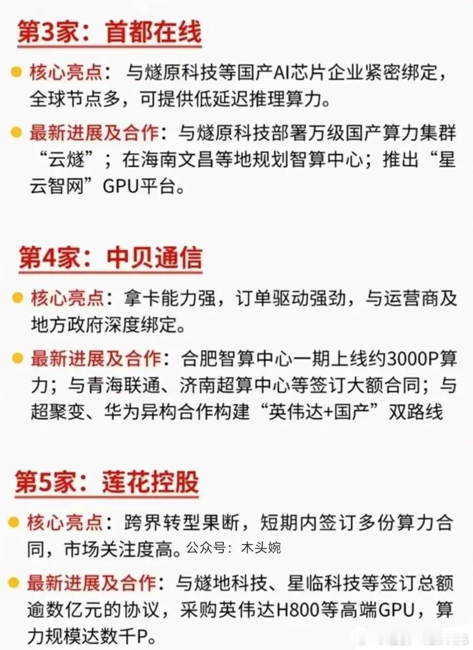  AI时代核心刚需！算力租赁10大龙头全梳理。✅宏景科技：智算中心项目落地，软硬
