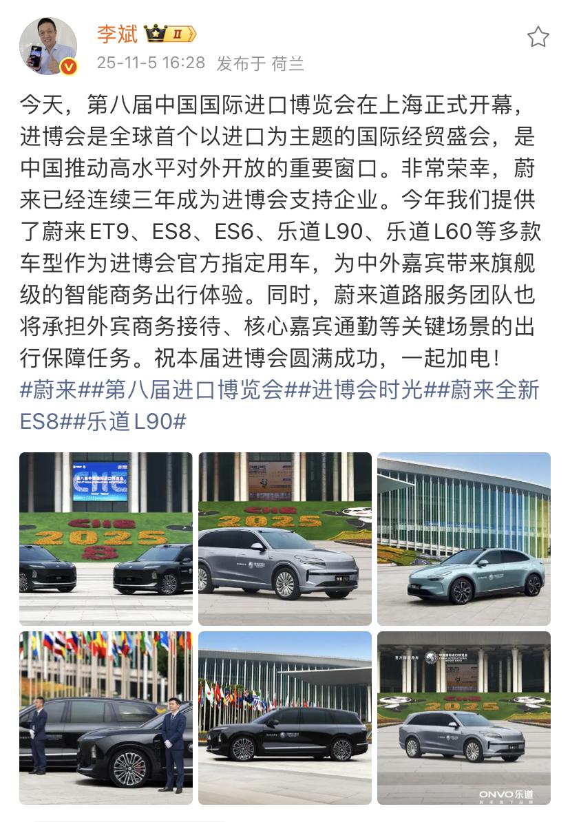 李斌：非常荣幸，蔚来已经连续三年成为进博会支持企业。今年我们提供了蔚来ET9、E