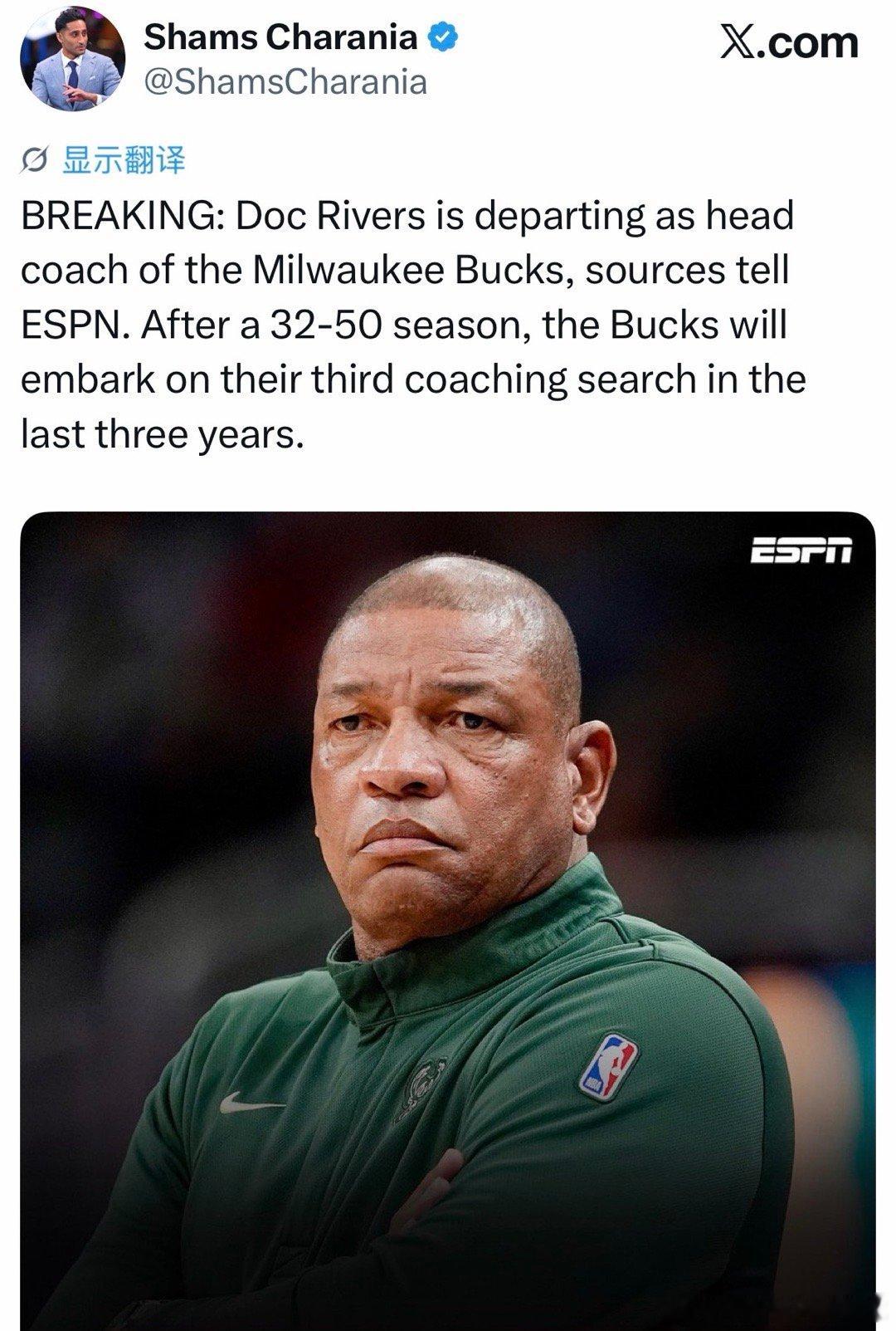 Shams：据ESPN消息人士透露，道格·里弗斯将卸任密尔沃基雄鹿队主教练一职。