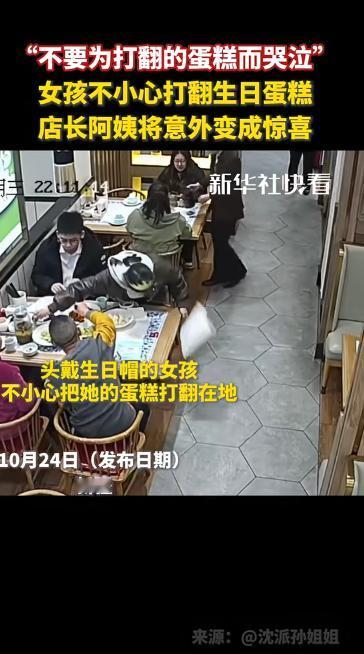 新疆一女孩去饭店过生日，特意带了生日蛋糕，没想到刚拿出来，蛋糕就打翻在了地上，一