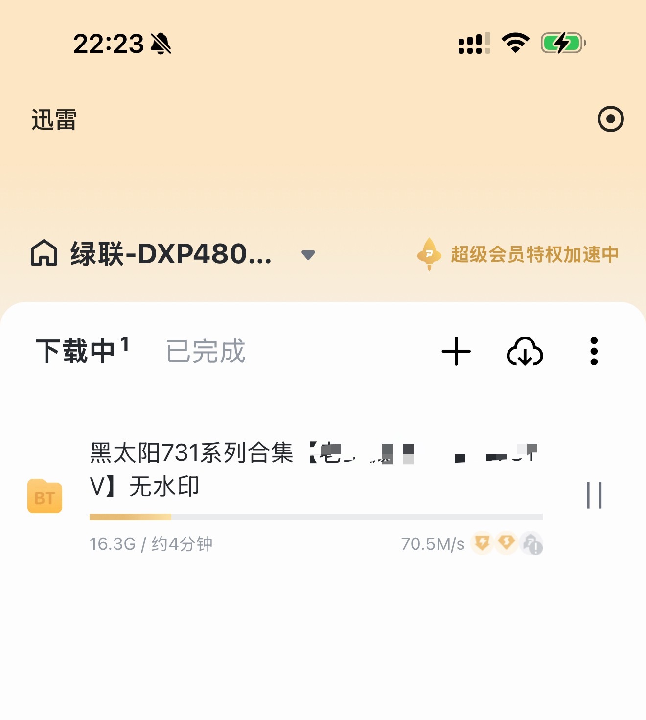 气死我了，刚下载黑太阳20多G，下了半个多点，打开文件压缩包还有密码。又找了资源
