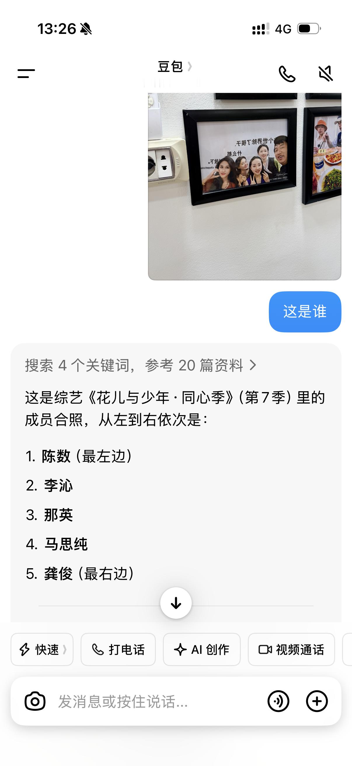 豆包付费豆包就这水平还好意思付费呢继续装糖试试看吧