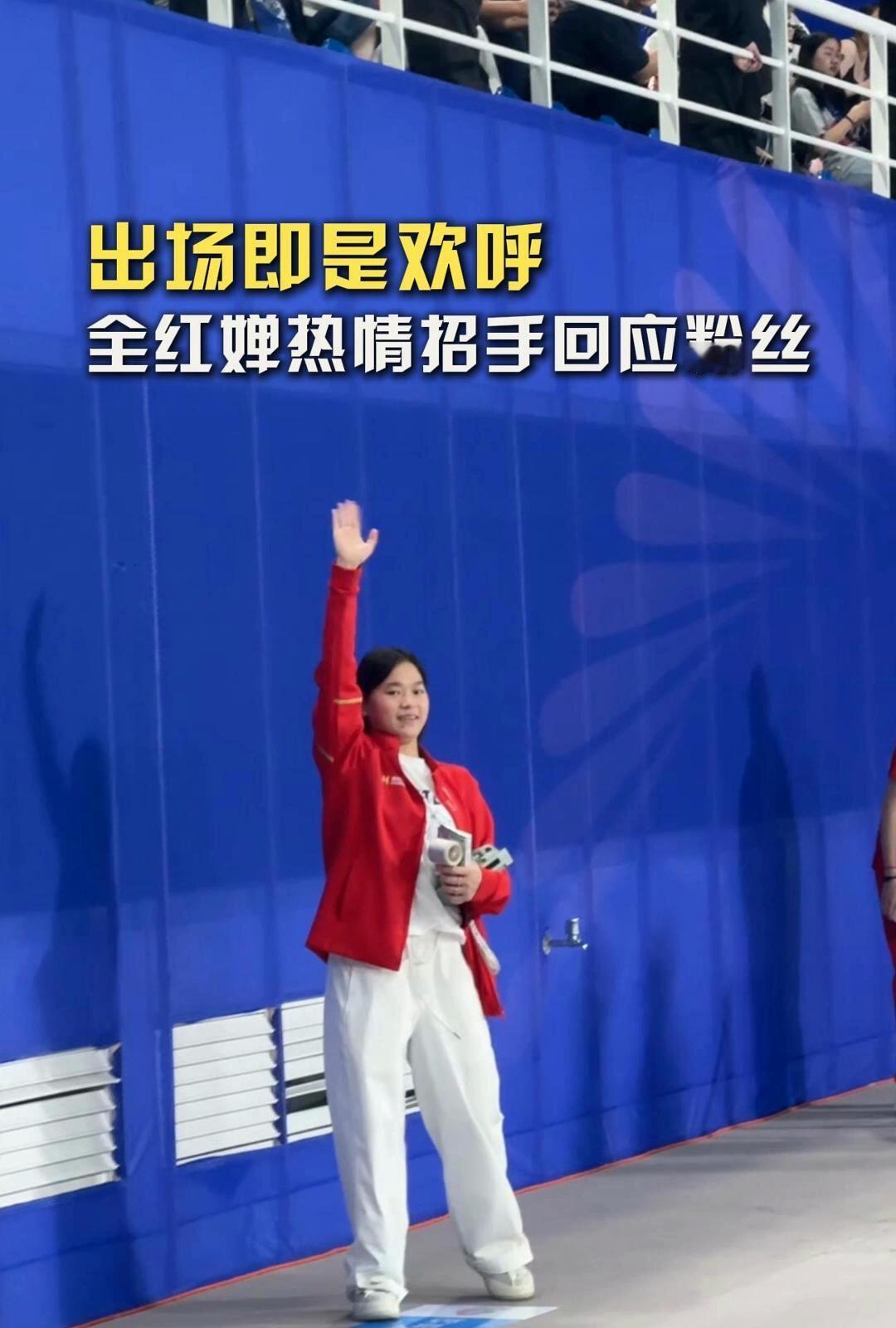 全红婵出场，热情打招呼，处处是回忆，但是长大了，性格很好，自己开心最重要！红姐