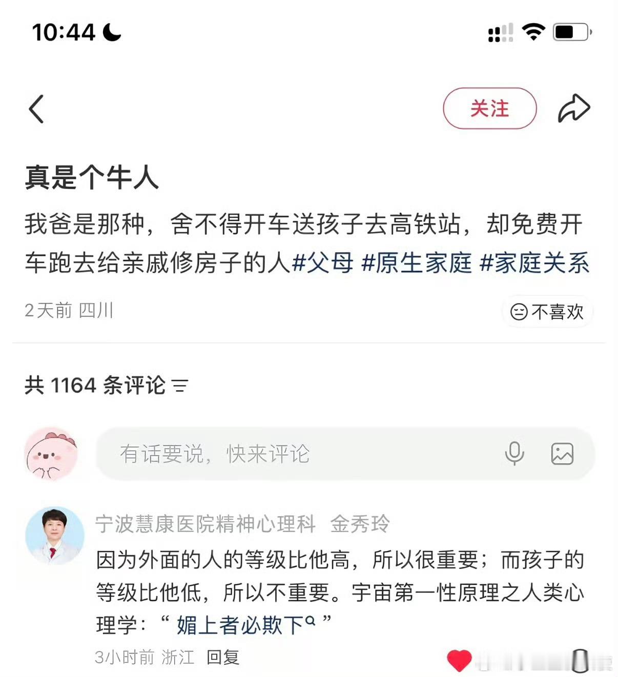真的有这样的家长吗