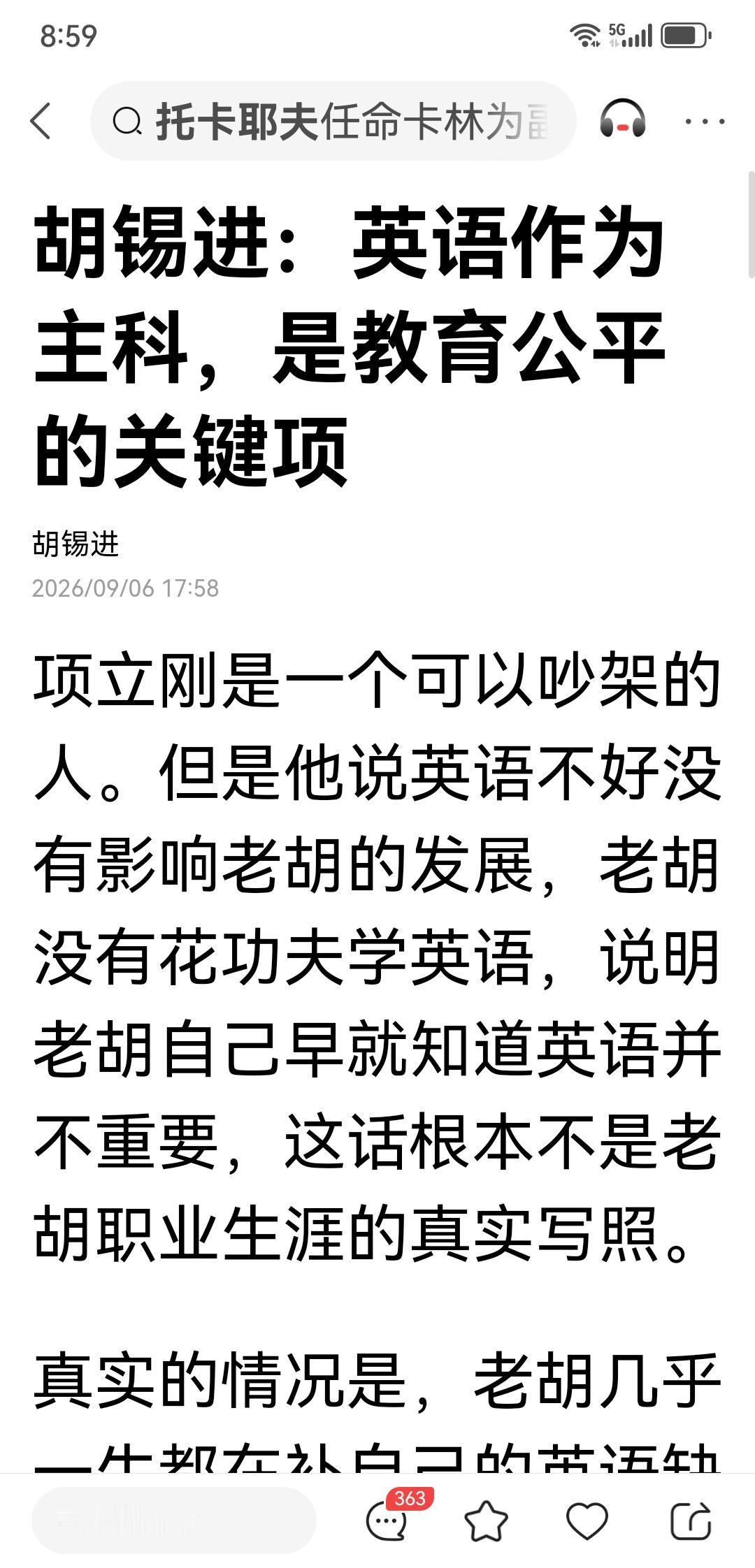 我认同中小学取消英语的主科地位。以当下人工智能的发展速度来看，不出十年人工智能机